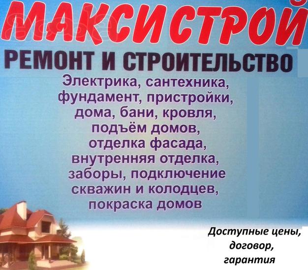 Ремонт и строительство