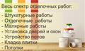 Отделочные работы от А до Я