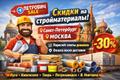 Как снизить стоимость стройматериалов за 3-5 минут